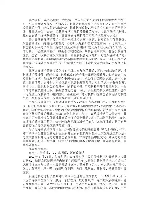 鼻咽癌晚期扩散了不能手术能活多久