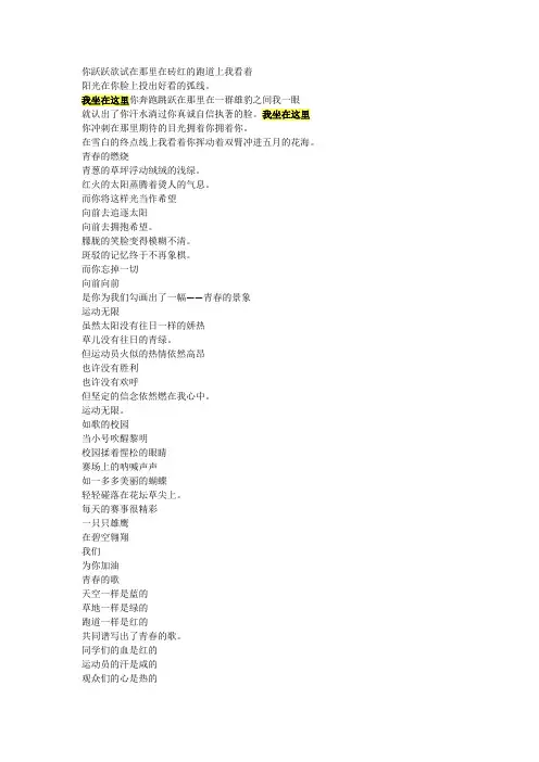 我坐在这里-赞美运动员的诗歌 收集34首