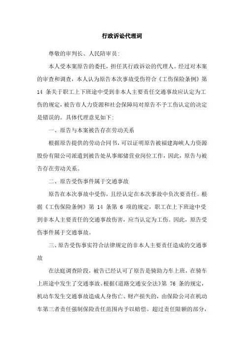 行政诉讼代理词