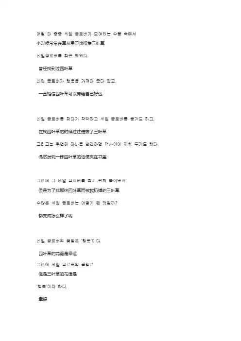 韩语文章 附中文