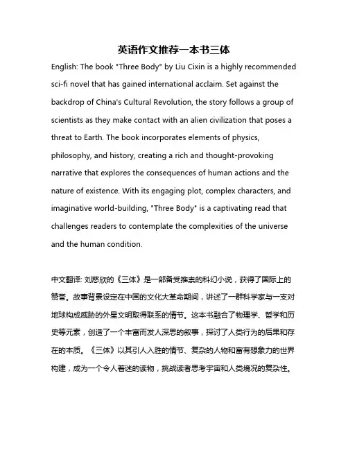 英语作文推荐一本书三体