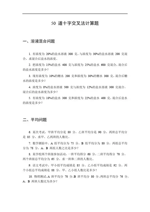 十字交叉法计算题50道