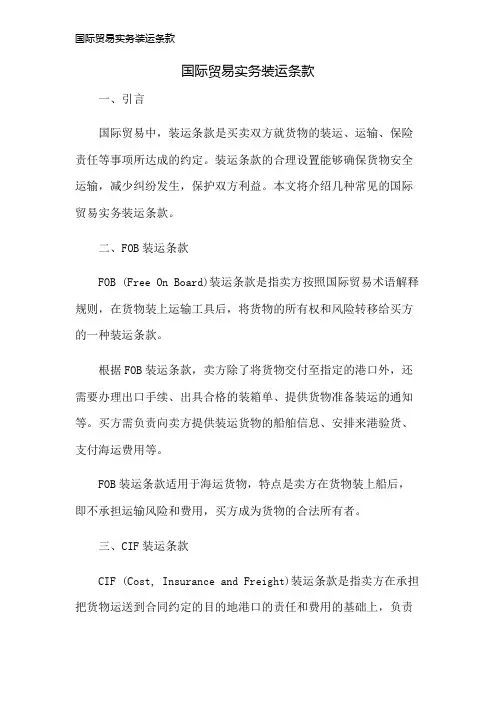 国际贸易实务装运条款