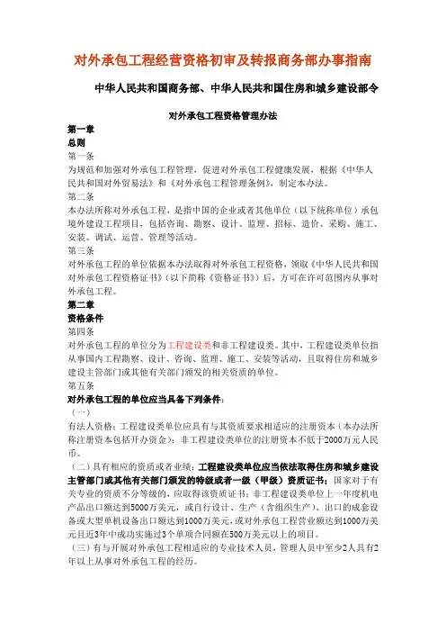对外承包工程经营资格证书