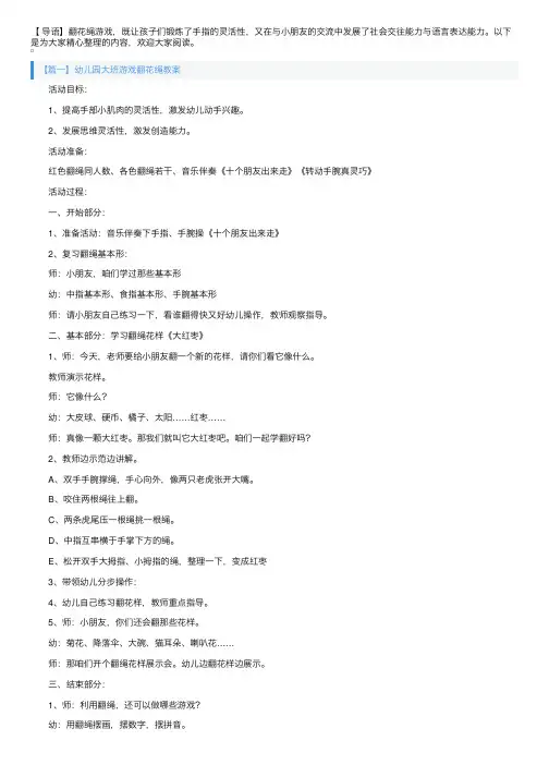 幼儿园大班游戏翻花绳教案3篇