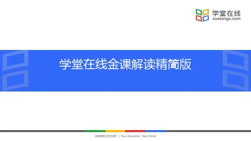 金课政策简述