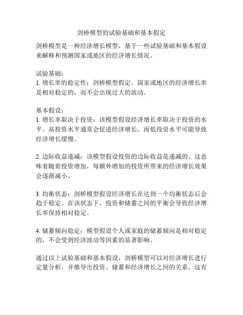 剑桥模型的试验基础和基本假定