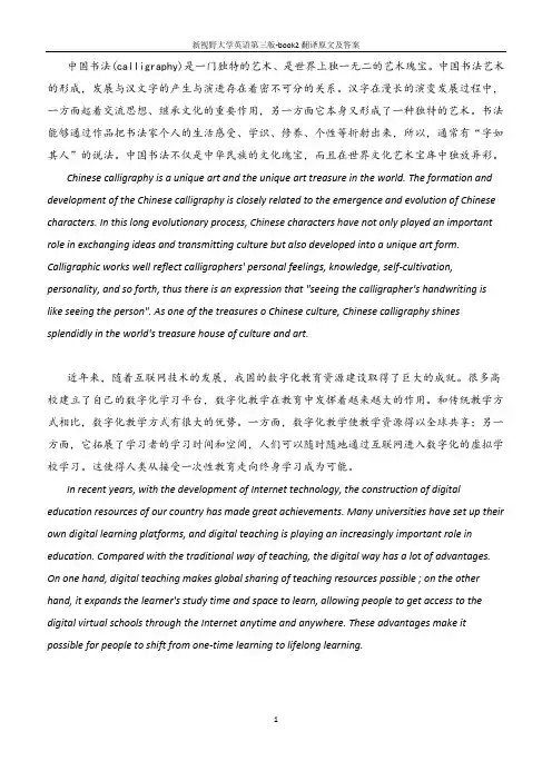 新视野大学英语第三版-book2课后原文及翻译