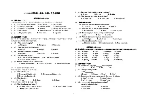 七年级下4月英语月考卷