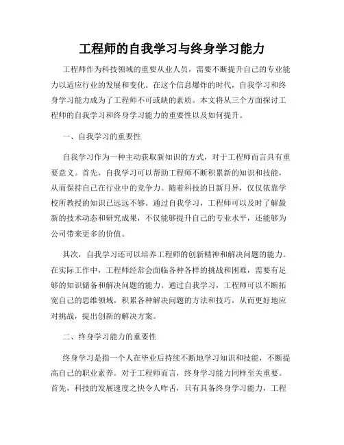 工程师的自我学习与终身学习能力