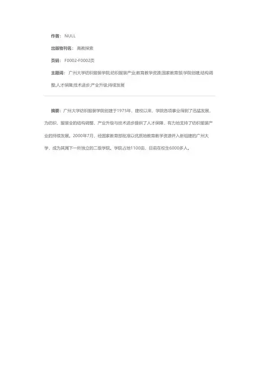 广州大学纺织服装学院