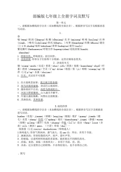 【部编版】七年级上册语文：全册字词及默写内容全整理