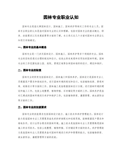 园林专业职业认知