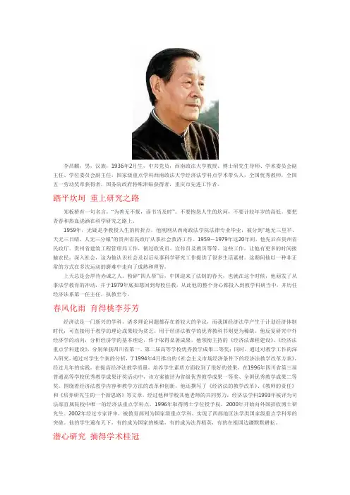 西南政法大学经济法导师介绍