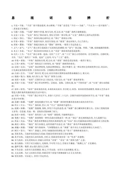 公务员考试行测言语理解易混词语辨析