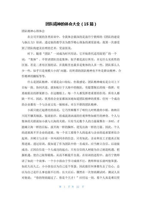 团队精神的体会大全(15篇)