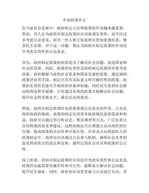 申论政策作文