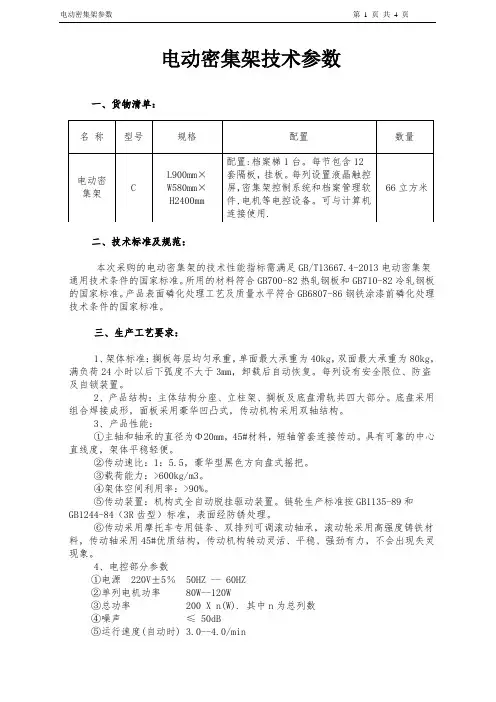 电动密集架技术参数清单