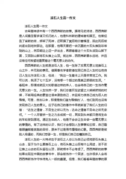 滚石人生高一作文