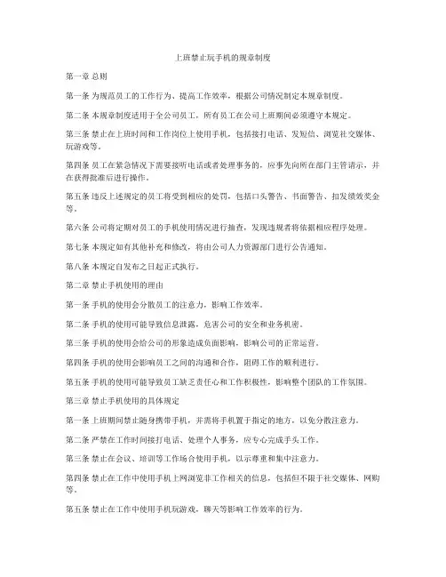 上班禁止玩手机的规章制度