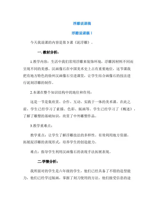 浮雕说课稿