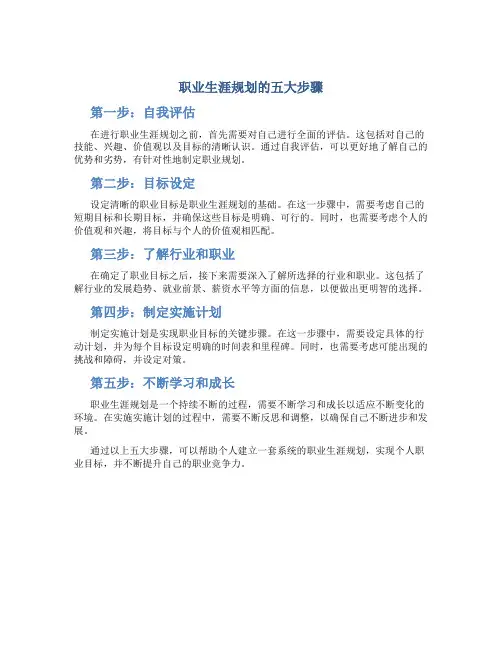职业生涯规划的五大步骤