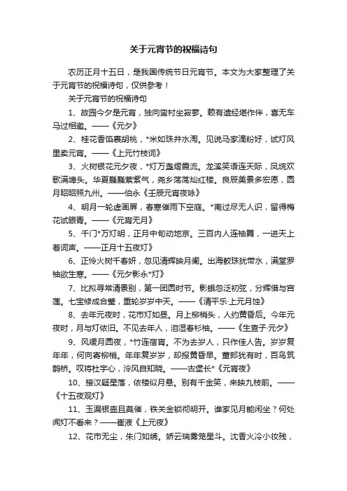 关于元宵节的祝福诗句