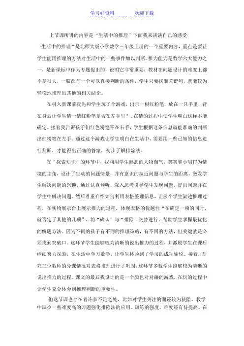 生活中的推理教学反思