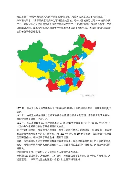二、四色猜想与证明