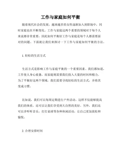 工作与家庭如何平衡