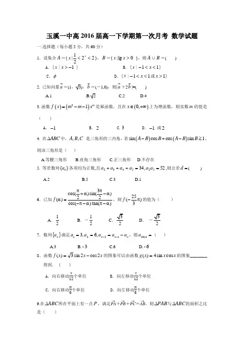 云南省玉溪一中2013-高一下学期第一次月考 数学 (2)