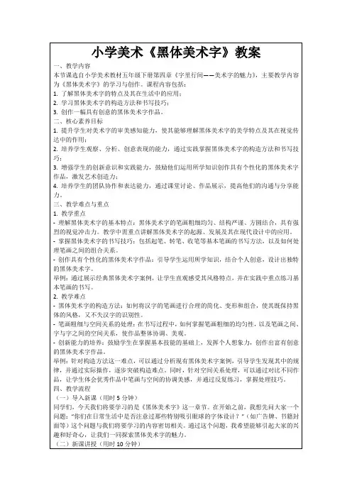 小学美术《黑体美术字》教案