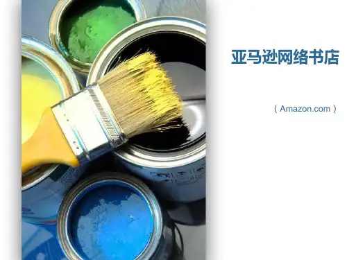 亚马逊网络书店案例分析