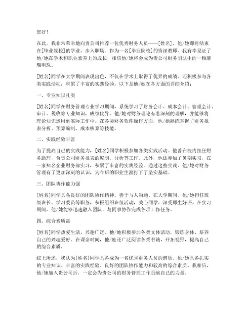财务人员文章推荐信范文