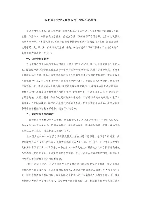 东西方管理学