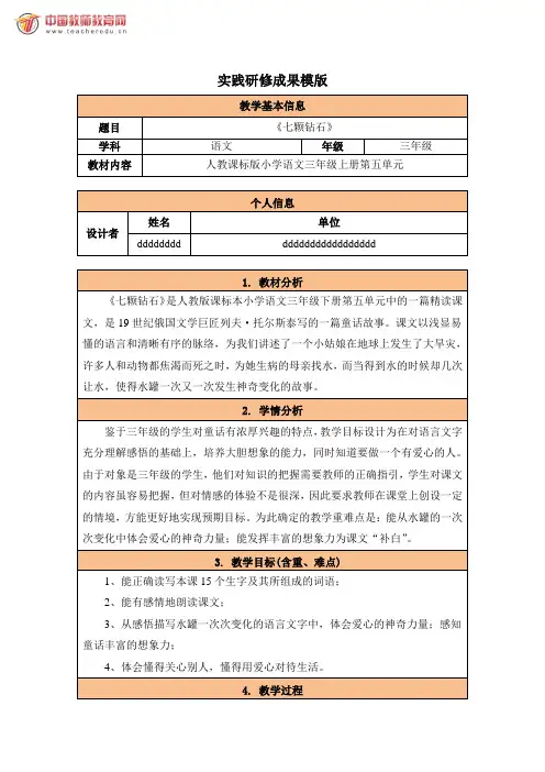 小学语文学科研修成果