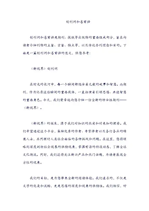 创刊词和卷首语