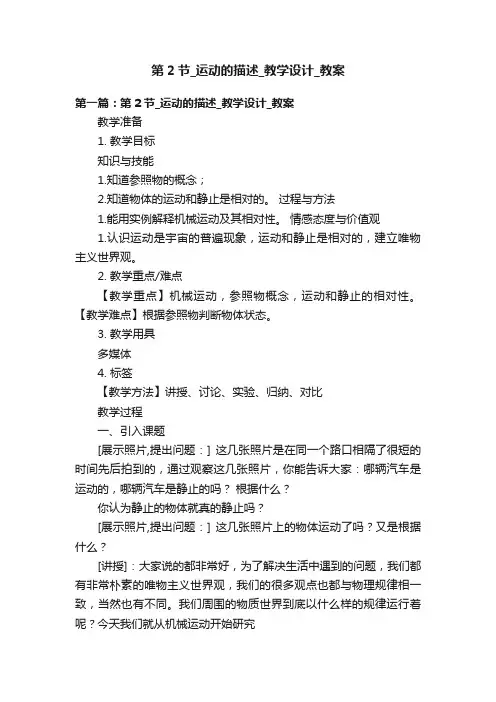第2节_运动的描述_教学设计_教案
