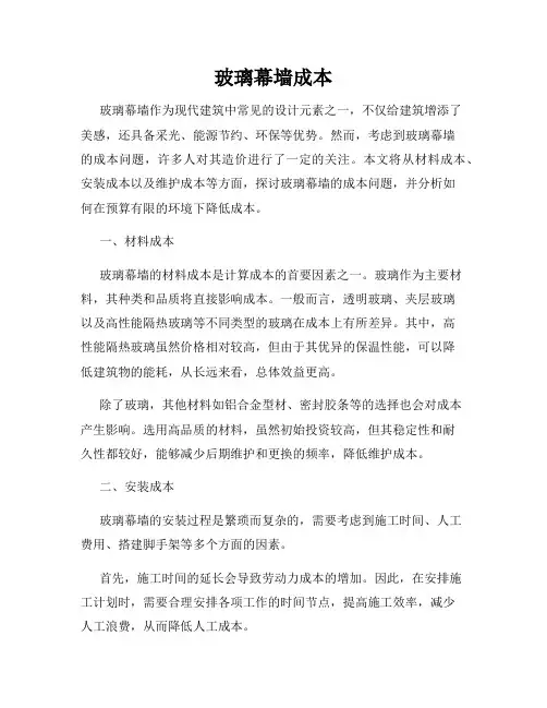 玻璃幕墙成本