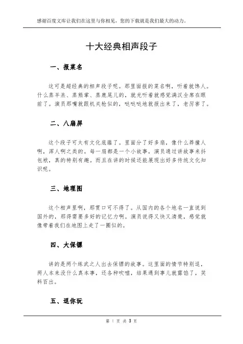 十大经典相声段子
