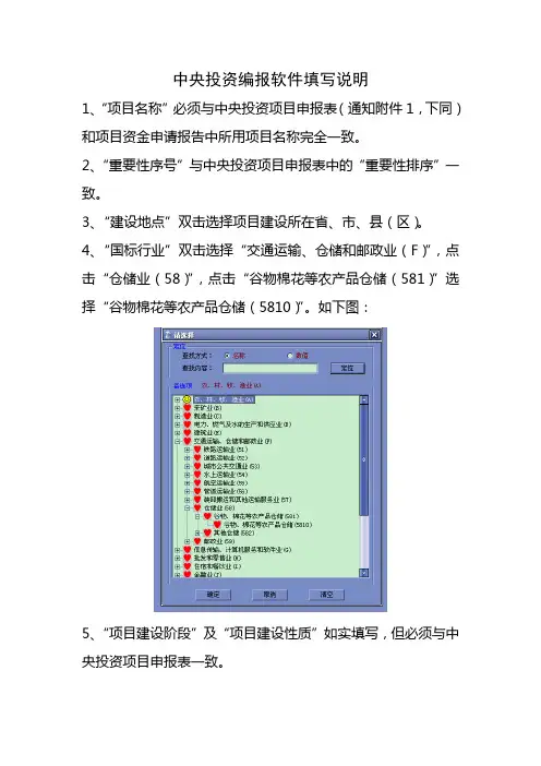 中央投资编报软件填写说明