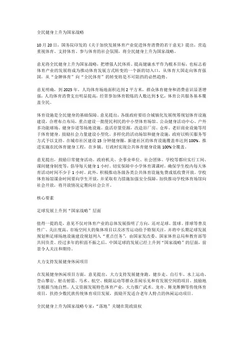 全民健身上身为国家战略的现实意义