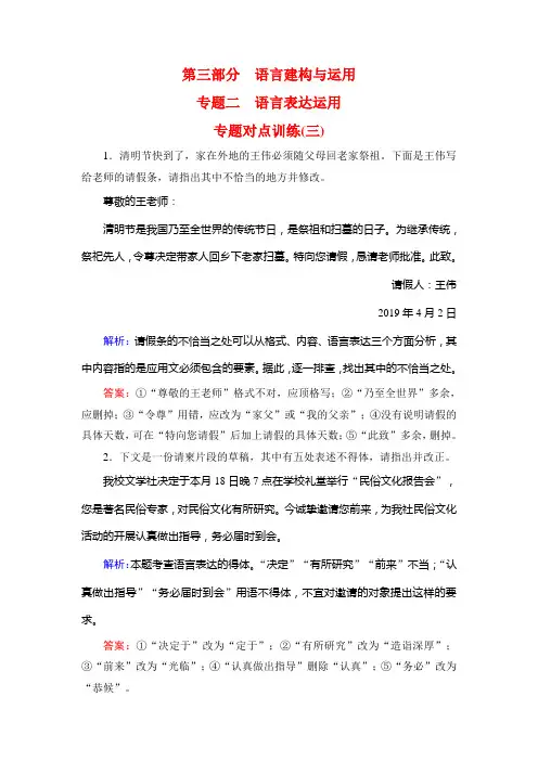 高考语文总复习教案第三部分专题对点训练(三)语言表达运用