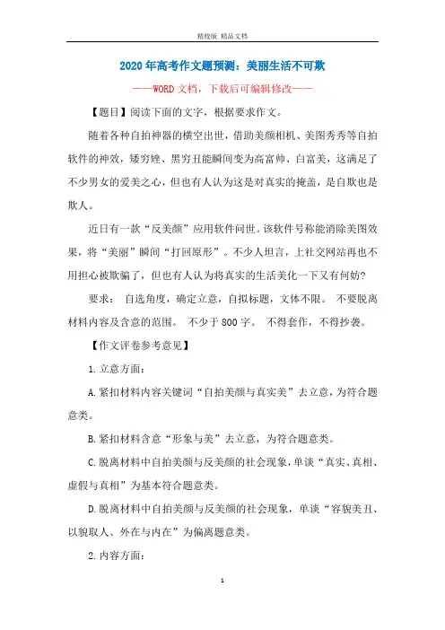 2020年高考作文题预测：美丽生活不可欺