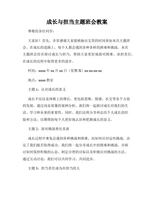成长与担当主题班会教案