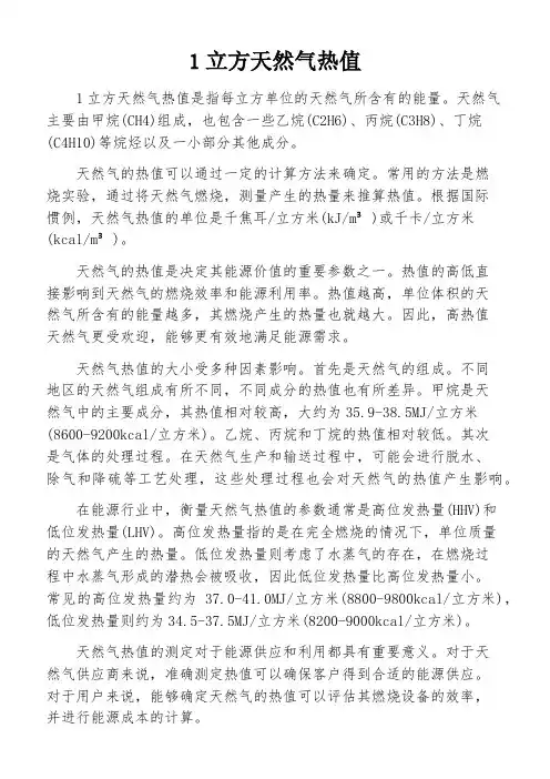 1立方天然气热值