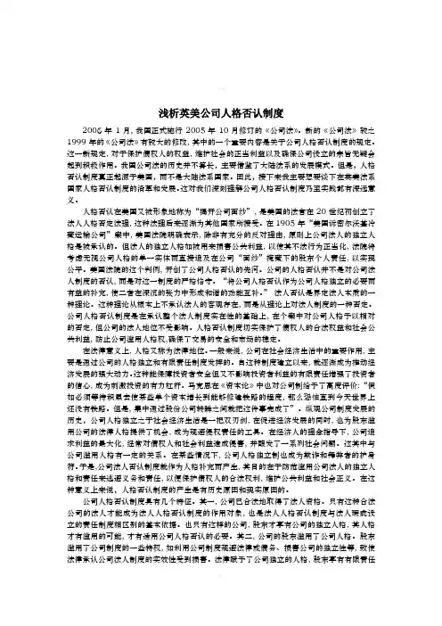浅析英美公司人格否认制度