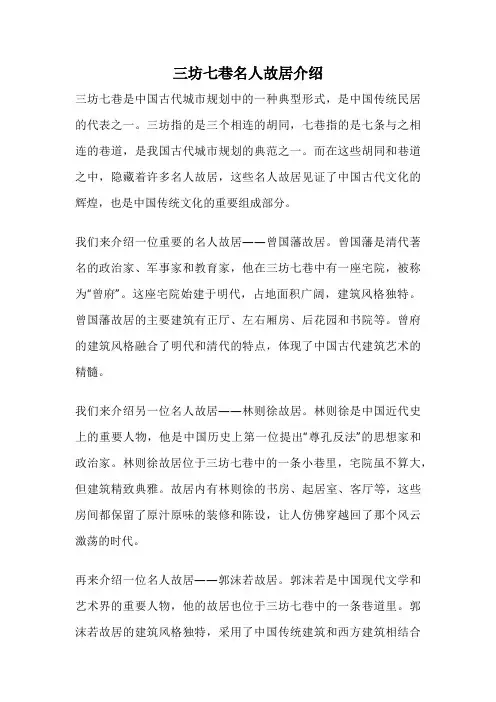三坊七巷名人故居介绍