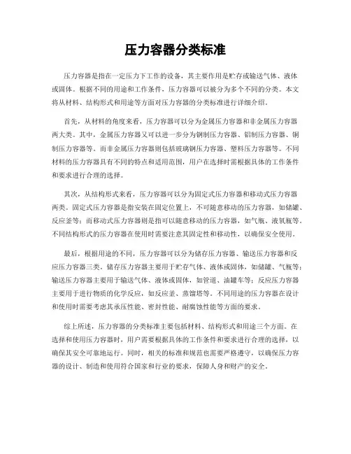 压力容器分类标准
