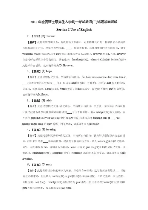 2019年考研英语二真题答案及解析